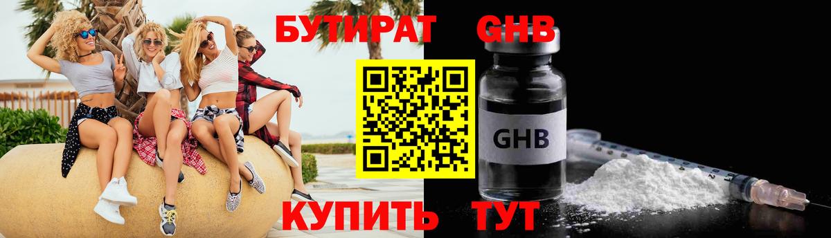 Бутират оксибутират Малгобек