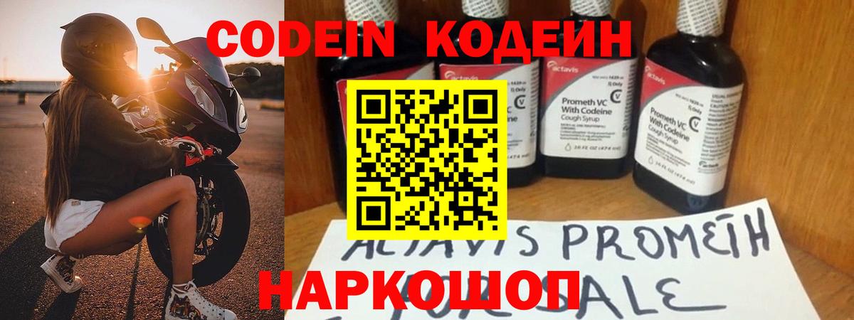 Малгобек  закладки  Вход с VPN  Codein Purple Drank 