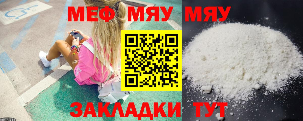 Мефедрон кристаллы Малгобек