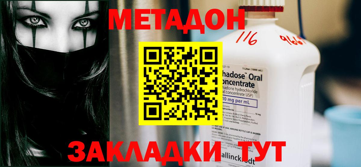 hydra ТОР  Метадон мёд  Вход с VPN  Метадон VHQ  Малгобек 